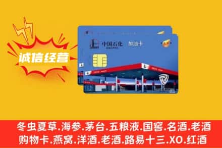汕尾回收加油卡