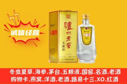 汕尾回收泸州老窖