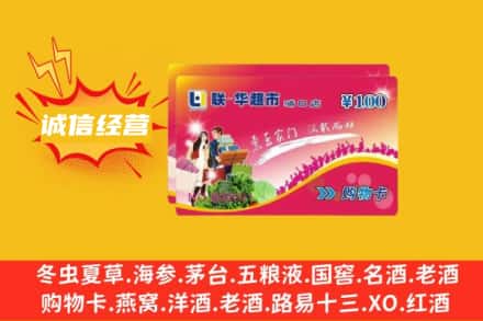 汕尾回收商超卡