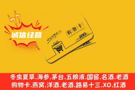 汕尾回收购物卡